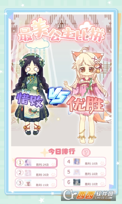 小主装扮日记内购