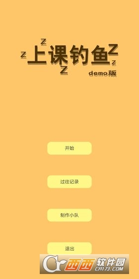 上课钓鱼