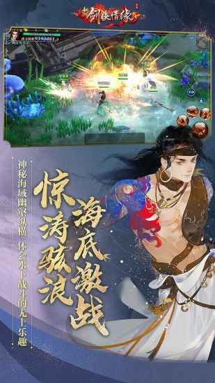 剑侠情缘3D版