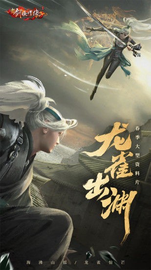 剑侠情缘3D版