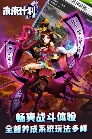 未来计划手游
