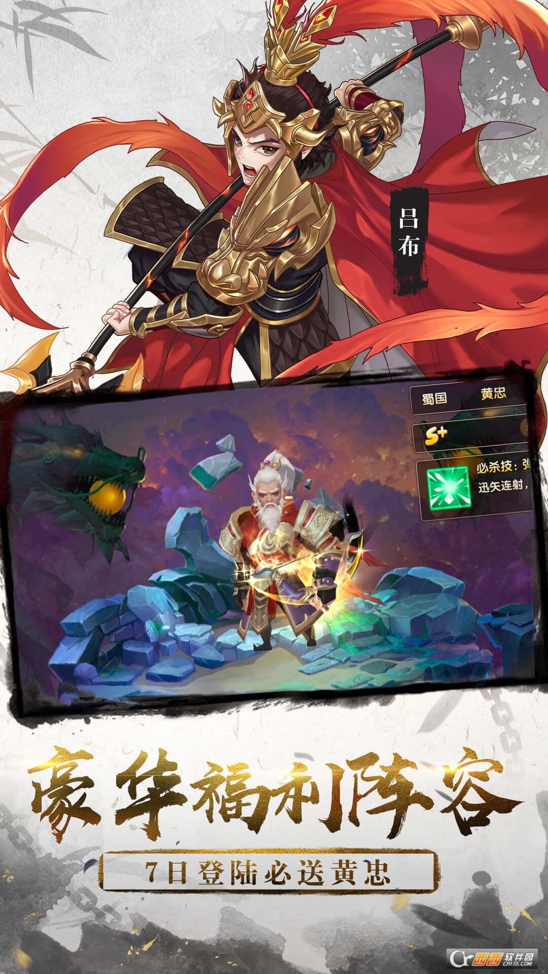 一二三国商城版