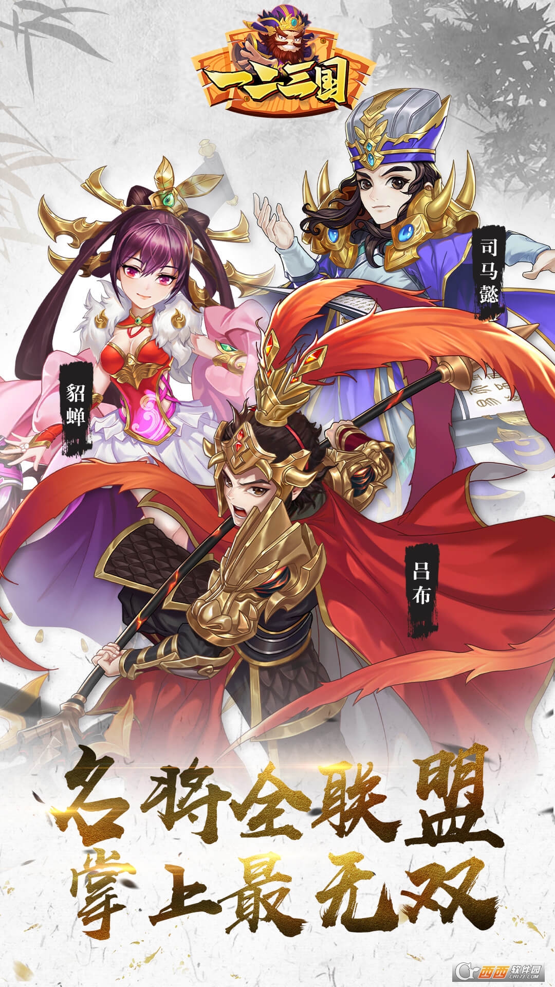 一二三国商城版
