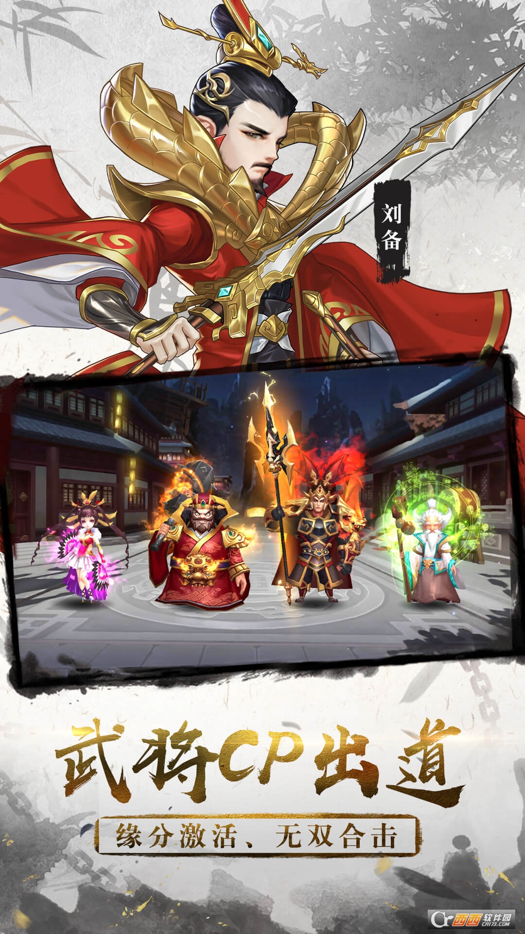 一二三国商城版