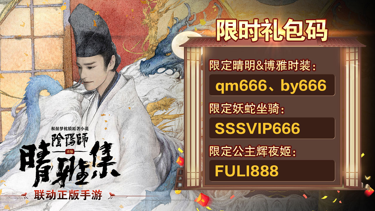 阴阳师晴雅集手游