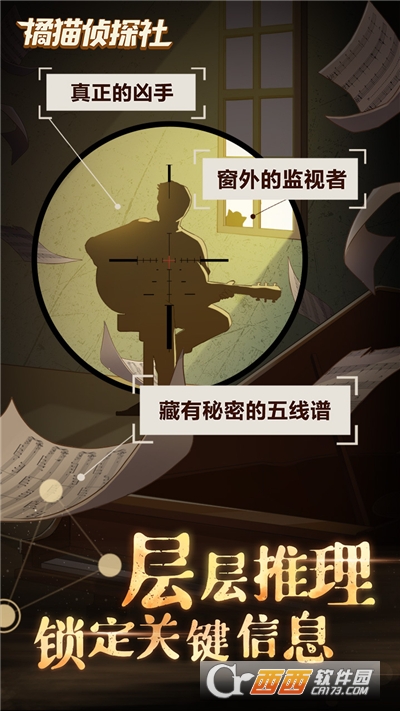 橘猫侦探社全剧情关卡