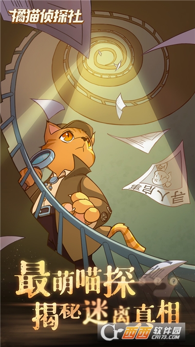 橘猫侦探社全剧情关卡