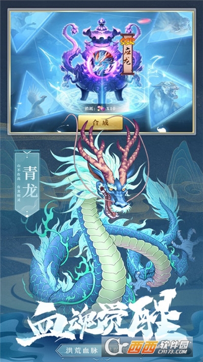 山海经之仙麟降世手游