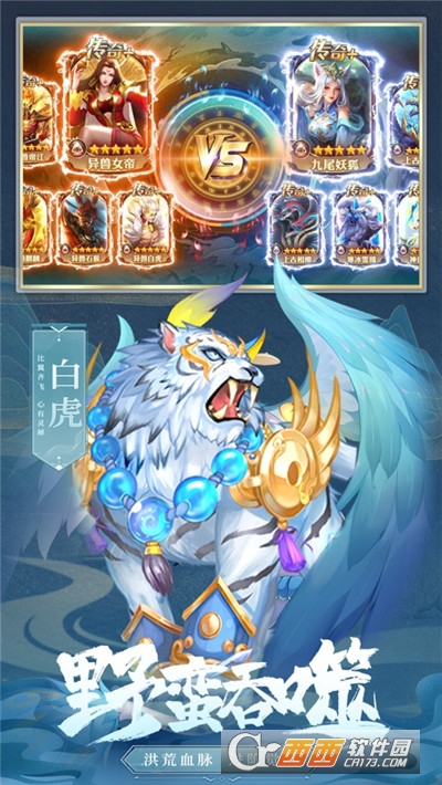 山海经之仙麟降世手游