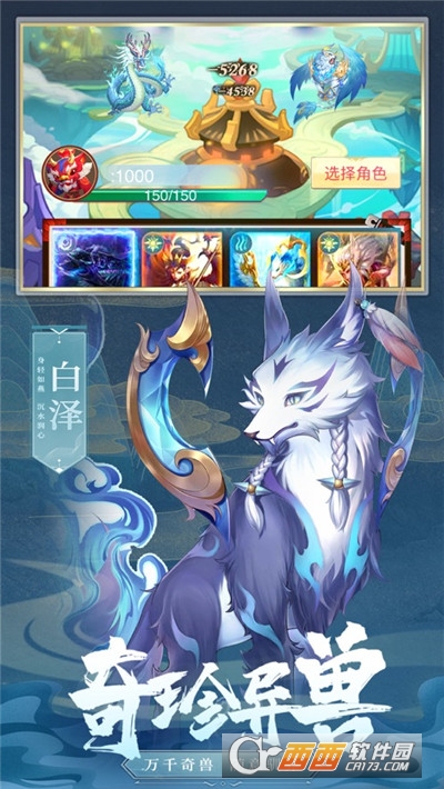 山海经之仙麟降世手游