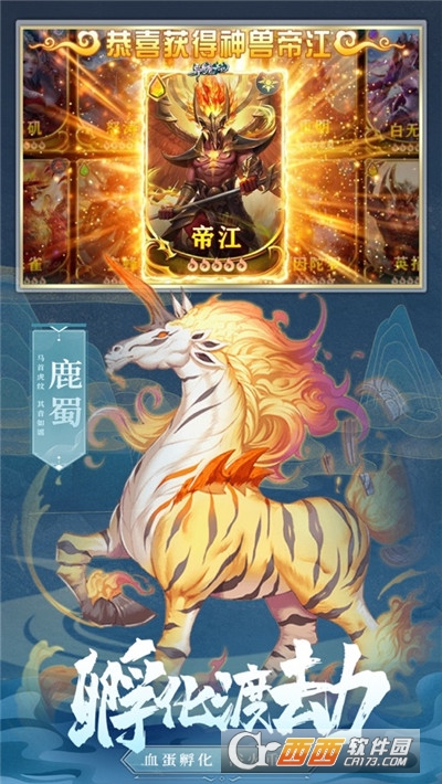 山海经之仙麟降世手游