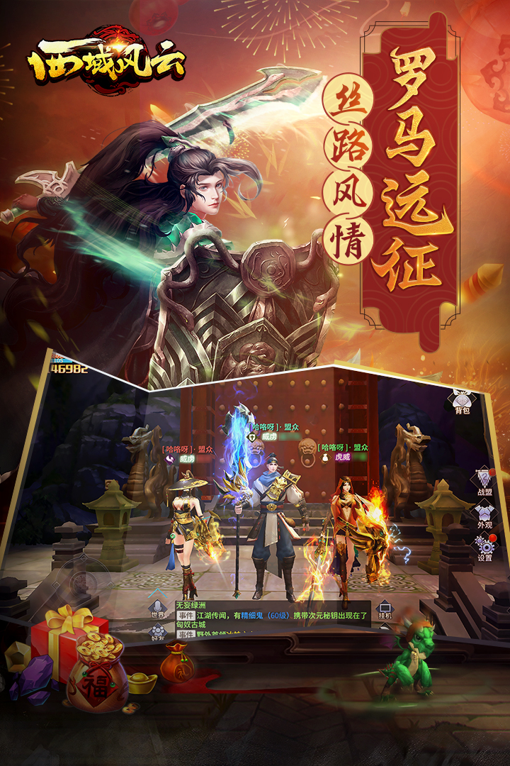 西域风云游艺春秋版