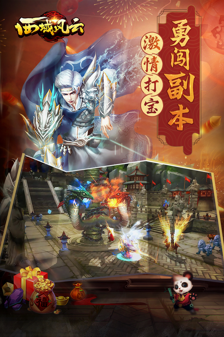 西域风云游艺春秋版