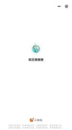 疯狂擦擦擦