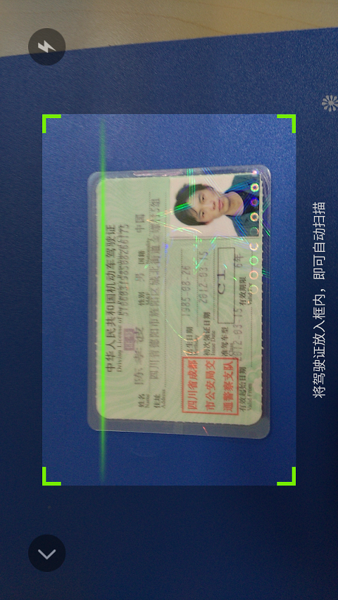 彩云驾驶证识别