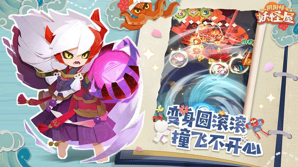 阴阳师妖怪屋