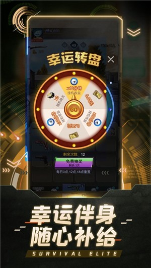 求生精英红包版