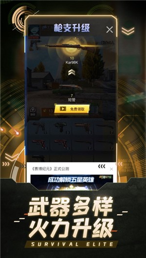 求生精英红包版