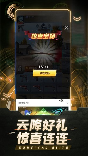 求生精英红包版