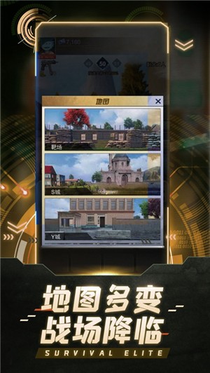 求生精英红包版