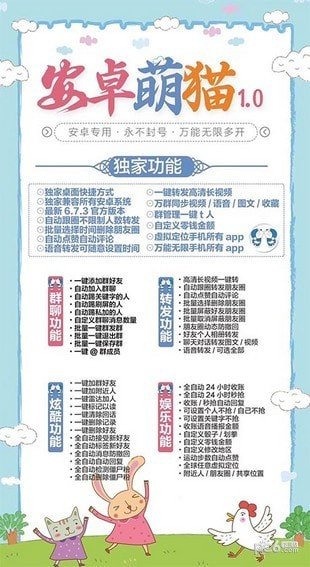 安卓萌猫