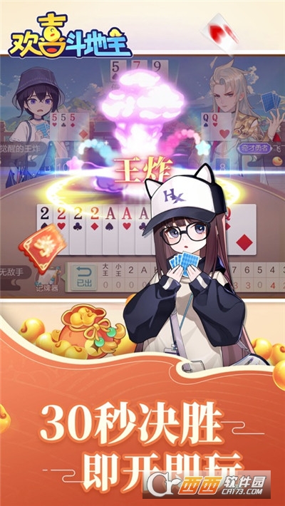 欢喜斗地主免费游戏
