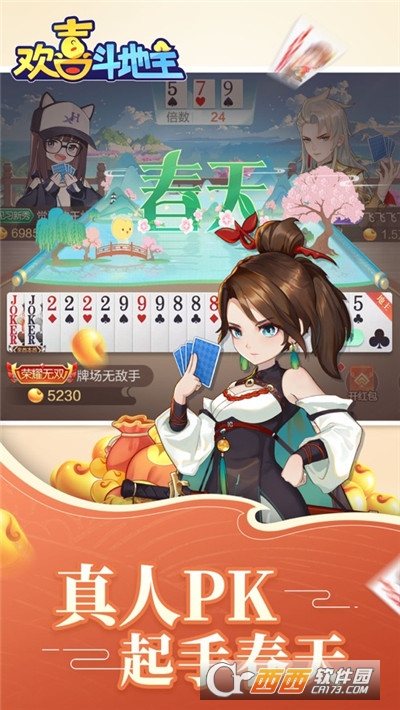 欢喜斗地主免费游戏