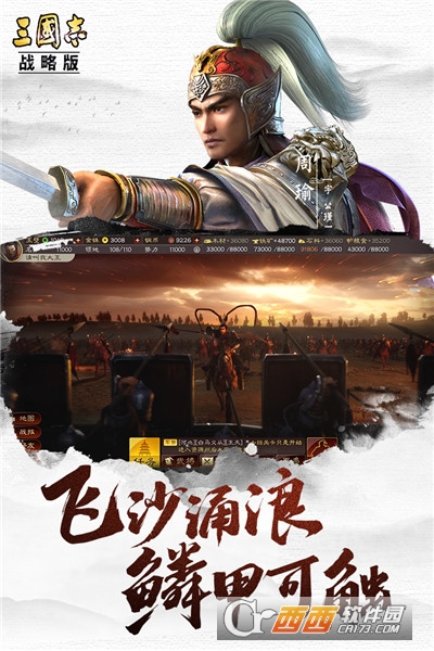 三国志战略版无限抽卡版