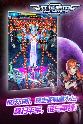 狂龙紫电内购版