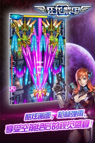 狂龙紫电内购版