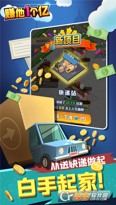 赚他一个亿贺岁版