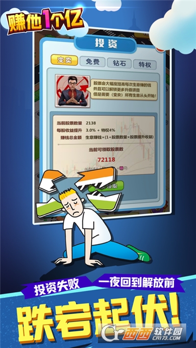 赚他一个亿贺岁版