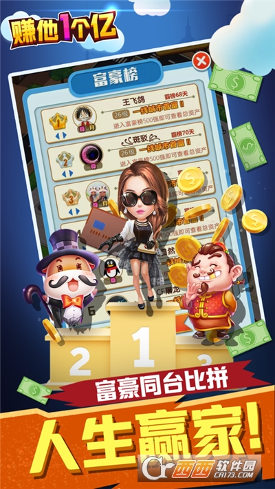 赚他一个亿贺岁版