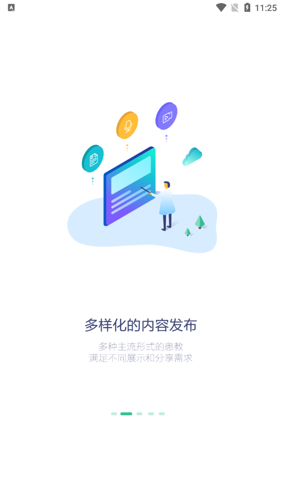 专属医生医生端