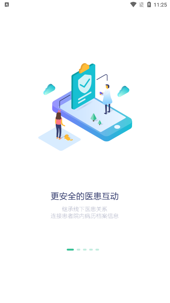 专属医生医生端