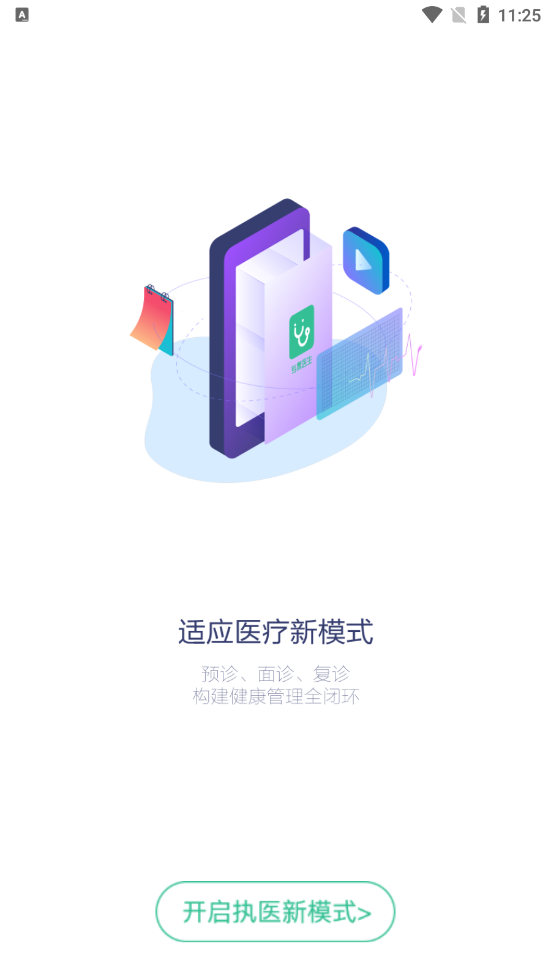 专属医生医生端