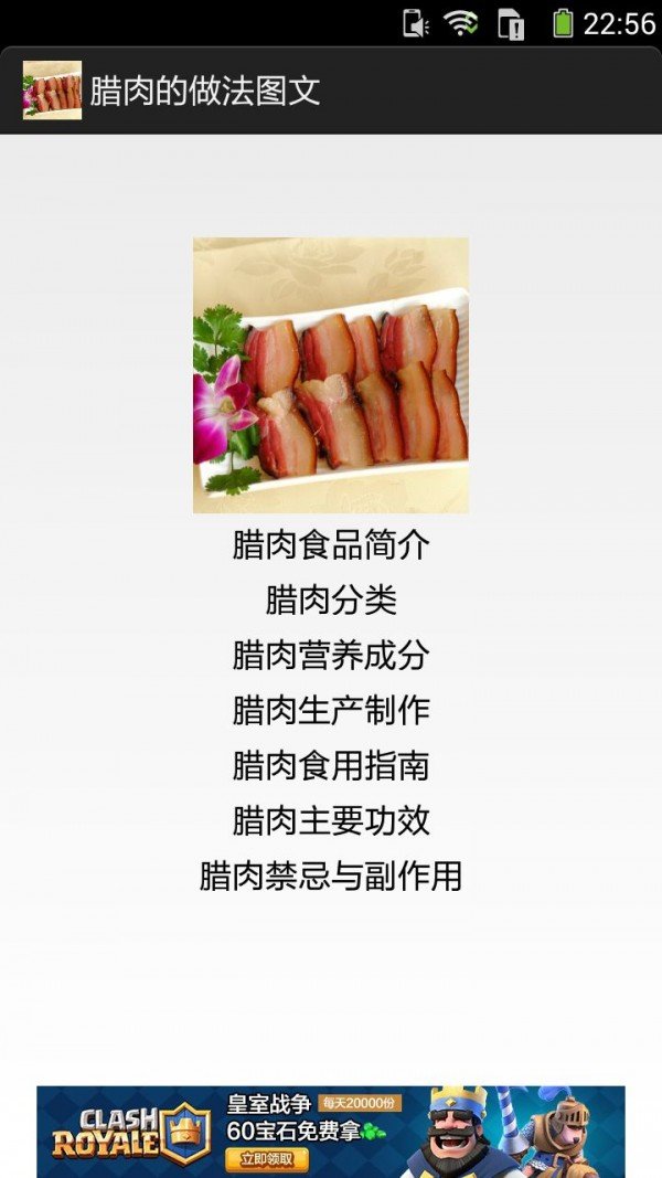 腊肉的做法图文