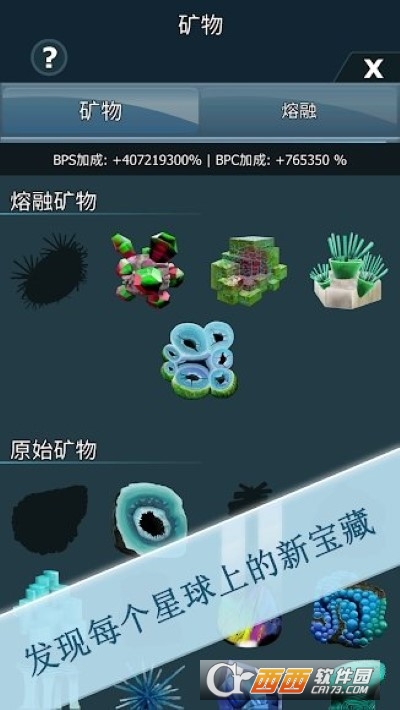 细菌接管无限钻石