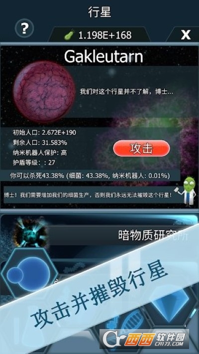 细菌接管无限钻石
