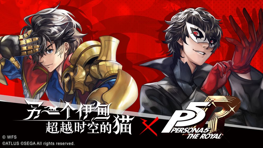 另一个伊甸P5R联动版