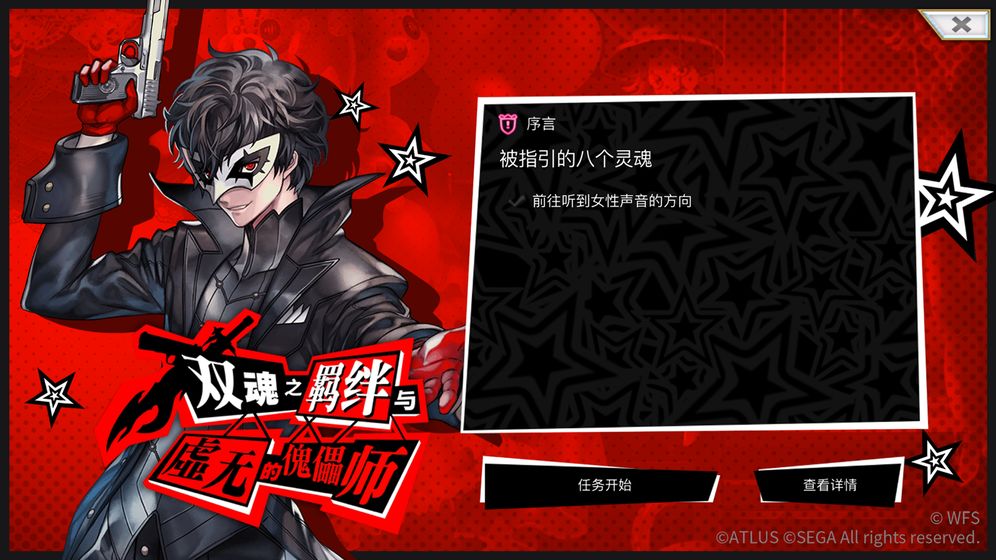 另一个伊甸P5R联动版