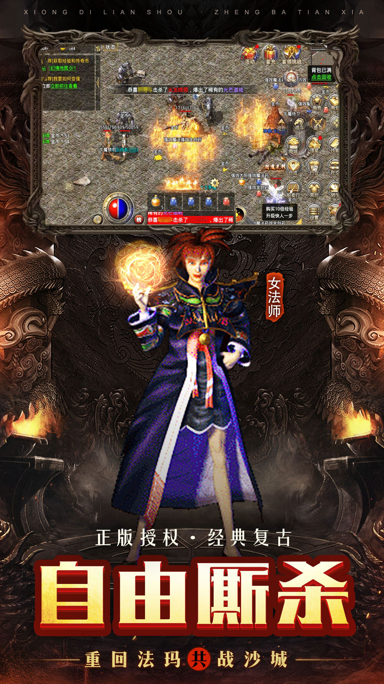 火龙复古手游单机版