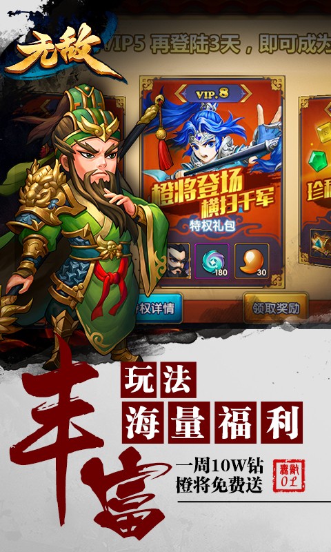 无敌OL