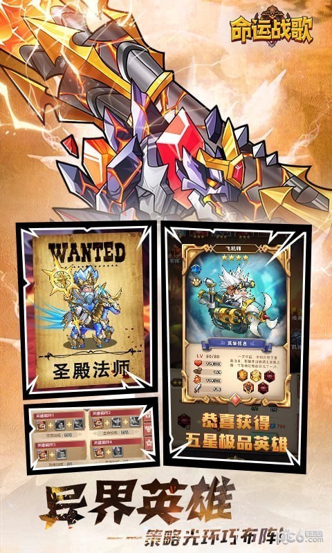 命运战歌勇者传说