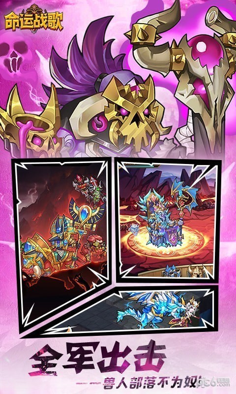 命运战歌勇者传说