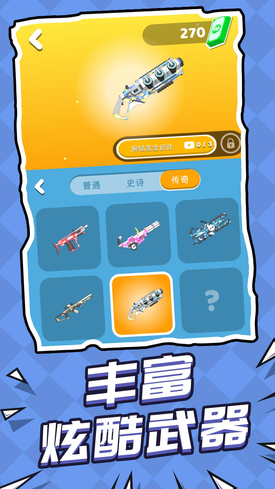 救援突击队官方正版