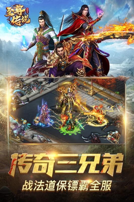 至尊传说九游版
