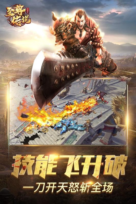 至尊传说九游版