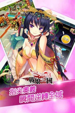 战娘三国无限钻石版