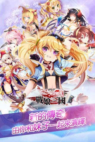 战娘三国无限钻石版